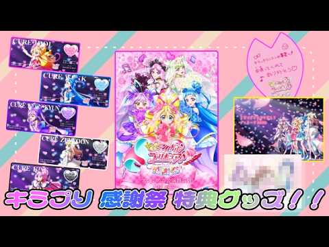 キミとアイドルプリキュア♪】キラッキランランは終わらない!! キミ キミとアイドルプリキュア♪】キラッキランランは終わらない!! キミ