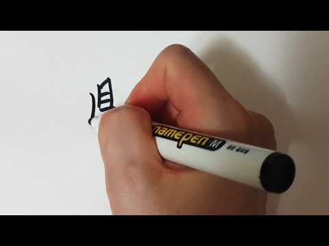 일본어한자 달 현 懸ける/かける(걸다)/懸かる/かかる(걸리다)/けん/け