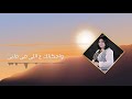 ترنيمة عايز اتكلم معاك رشا حسني