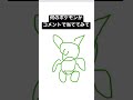 さあ!分かるか!?!? 絵心ゼロポケモン #shorts