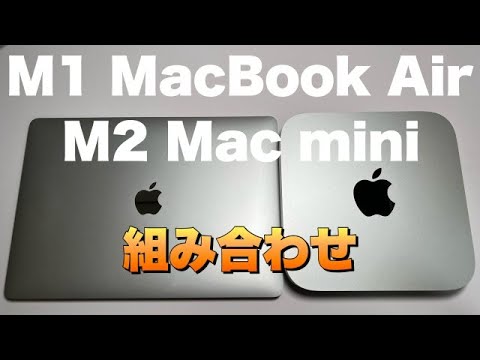 M2 Mac mini】ドッキングステーションを買わないでM2 Mac mini最小