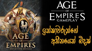 age of Empires gameplay Sinhala | AoE 2 Definitive Edition Sinhala | Download AoE 2 DE | Keralaya Lk screenshot 5