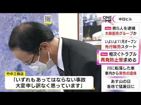 歩道陥没に金属板落下…名古屋の中日ビル建替工事で相次ぐ事故 施工する竹中工務店に市が安全対策の報告指示