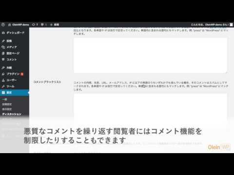 WordPress 初期設定編 - ディスカッション・メディア の紹介