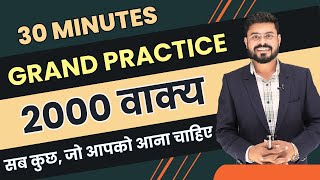 2000 Advanced Sentences Practice | English Speaking Practice | English Speaking Course