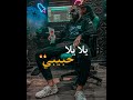 خليفة اوجي يلا يلا حبيبي Fyp Freefire العراق راب 