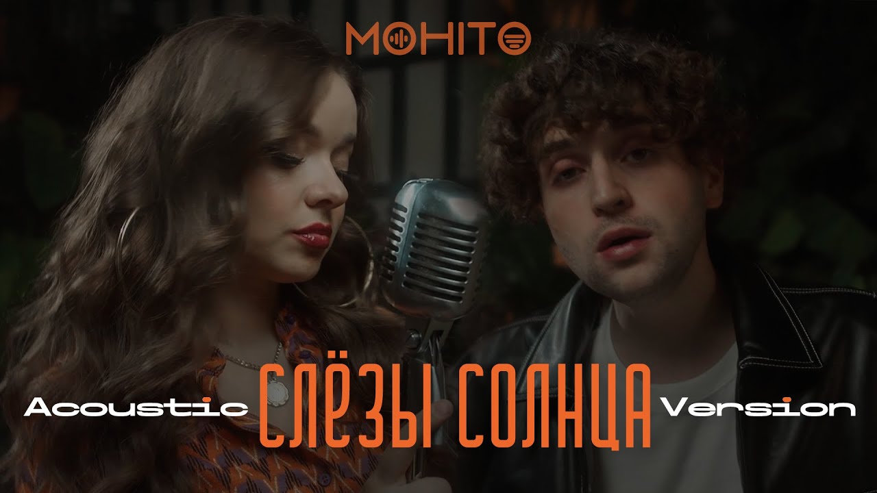 Мохито слезы. Мохито слезы солнца. Группа Мохито слёзы солнца. Мохито - слёзы солнца (2015). Мохито слёзы солнца кто поёт.