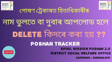 How to delete beneficiary from POSHAN Tracker App || AWW ||Supervisor || POSHAN Officials || DARRANG
