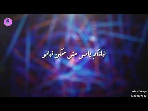 عمر كمال - مسأ النقص كله يقف مكانه