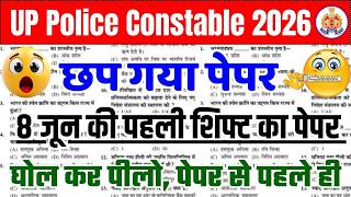 up police constable 8 june question paper solution || up police hindi gk practice set 2026