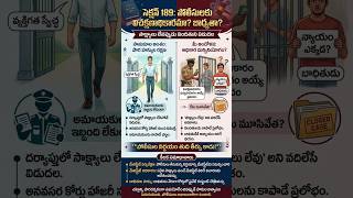 #BNSS2023 #section189 #ytshorts #legaleducation #latest #jcj #trending #telugu