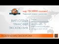 Сочи. Группа компаний &quot;Командор&quot;. Вип-отдых, трансфер, самолеты, вертолеты. Отзыв. Полетели!