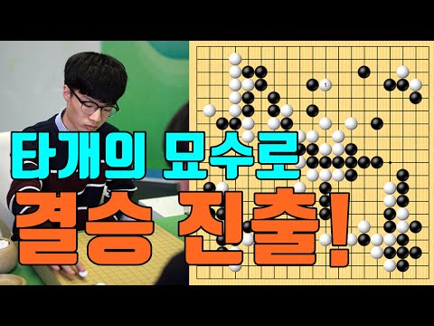 <strong>문민종</strong> 기기막힌 타개로 결승진출! [컴투스타이젬 타임매치] <strong>문민종</strong> vs 정자이샹