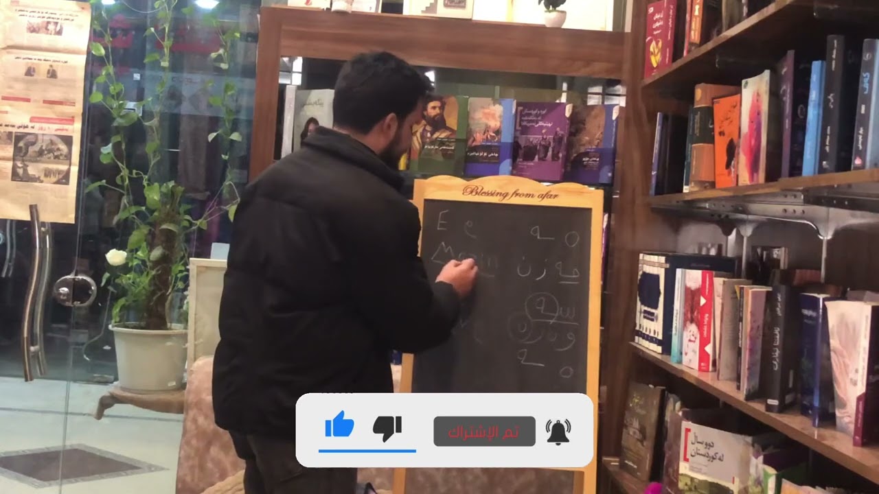 فێربوونا زمانێ كوردی پیتا (ە ـــە ) وانەیا 7 fêrbûna zimanê kurdî waneya 7