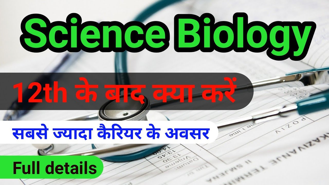 science biology me career।science biology me jobs।after 12th science