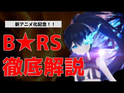 【衝撃】まさかの２期が決定した「ブラック★ロックシューター」とは一体何なのか徹底解説！！【オリジナル動画】【2022年春アニメ】