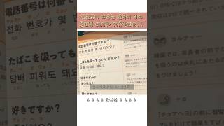 플러팅용 한국어 교재📚 이걸로 한국어 공부가 돼요..? #일본생활 #일본브이로그  #일본일상 #나고야브이로그
