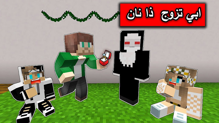 #فلم_ماين_كرافت :  ابي تزوج ذا نان وسكنا في بيتها  !