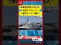 (2026年3月13日）-【速報】米軍基地侵入の社員 偽造ＩＤカード “海外サイトで購入” | KTV News - 事件・事故 #shorts
