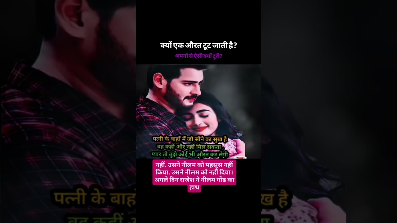 क्यों एक औरत टूट जाती है? क्यों कि जब वे इंसान इतने कठोर और मतलबी 