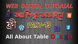 Web design bangla video tutorial part- 13 | Web | design | free coder bd #webdesign #bangla #video