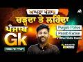 Punjab Constable, Excise Inspector &amp; All Other Exams 2026 | Punjab GK Free of Cost By Ankush Sir