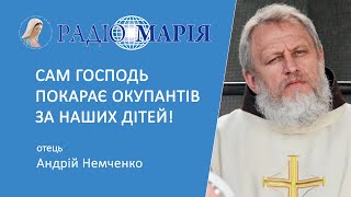 "Сам Господь покарає окупантів за дітей!" - Андрій Немченко