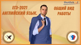 ЕГЭ-2021. Английский язык // Разбор тестовой части.