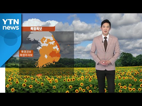 [날씨] 잠수교, 역대 최장 통제...폭염 속 강한 소나기 / YTN