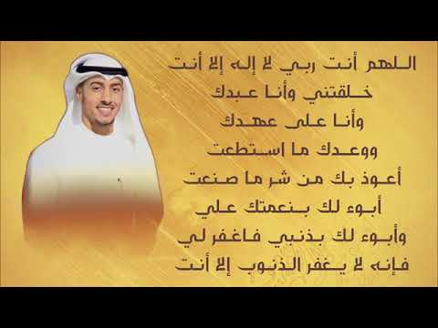 سيد الاستغفار مكرر بصوت جميل اللهم أنت ربي لا اله إلا انت خلقتني وأنا عبدك بدر النفيس 
