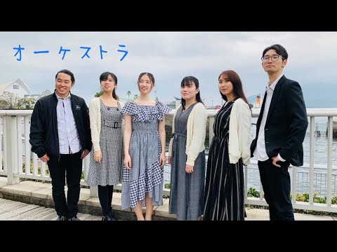 【如何様ライダー16期卒業制作 “Strobe”】オーケストラ