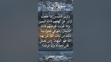 18 The Holy Quran Al Kahf Al Sheikh Ahmed Khedr قران كريم الشيخ أحمد خضر سورة الكهف 5