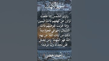 18 The Holy Quran Al Kahf Al Sheikh Ahmed Khedr قران كريم الشيخ أحمد خضر سورة الكهف 5