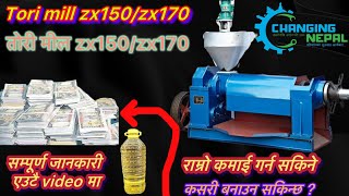 तोरी मिल Oill expeller tel mill in Changing Nepal Oil Mill तेल मिल #oilmill #oilexpeller #telmill