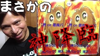 【遊戯王】神降臨！？１パック5,000円の奇跡に大発狂！！！【開封】