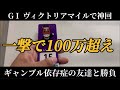 【競馬】【ヴィクトリアマイル】久々の神回なるか！？まさかの一撃100万超えの馬券？？