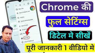 क्रोम की सेटिंग कैसे करें | Chrome settings kaise kare | Chrome all A to Z setting in hindi 