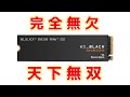 待望のGen5ハイエンドSSDが最強すぎたかもしれない。Western Digital WD Black SN8100(2TB)性能レビュー