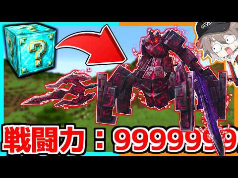 『100万円ラッキーブロック』で神引きした結果がヤバすぎたｗｗｗ【ゆっくり実況】【マインクラフト】