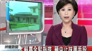 20110916 公視晚間新聞