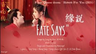OST. Rebirth For You (2021) || Song Xin Ran (宋昕冉) - Fate Says (缘說) || Video Lyrics Translation