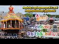     2024   avinashi ther festival  tiruppur