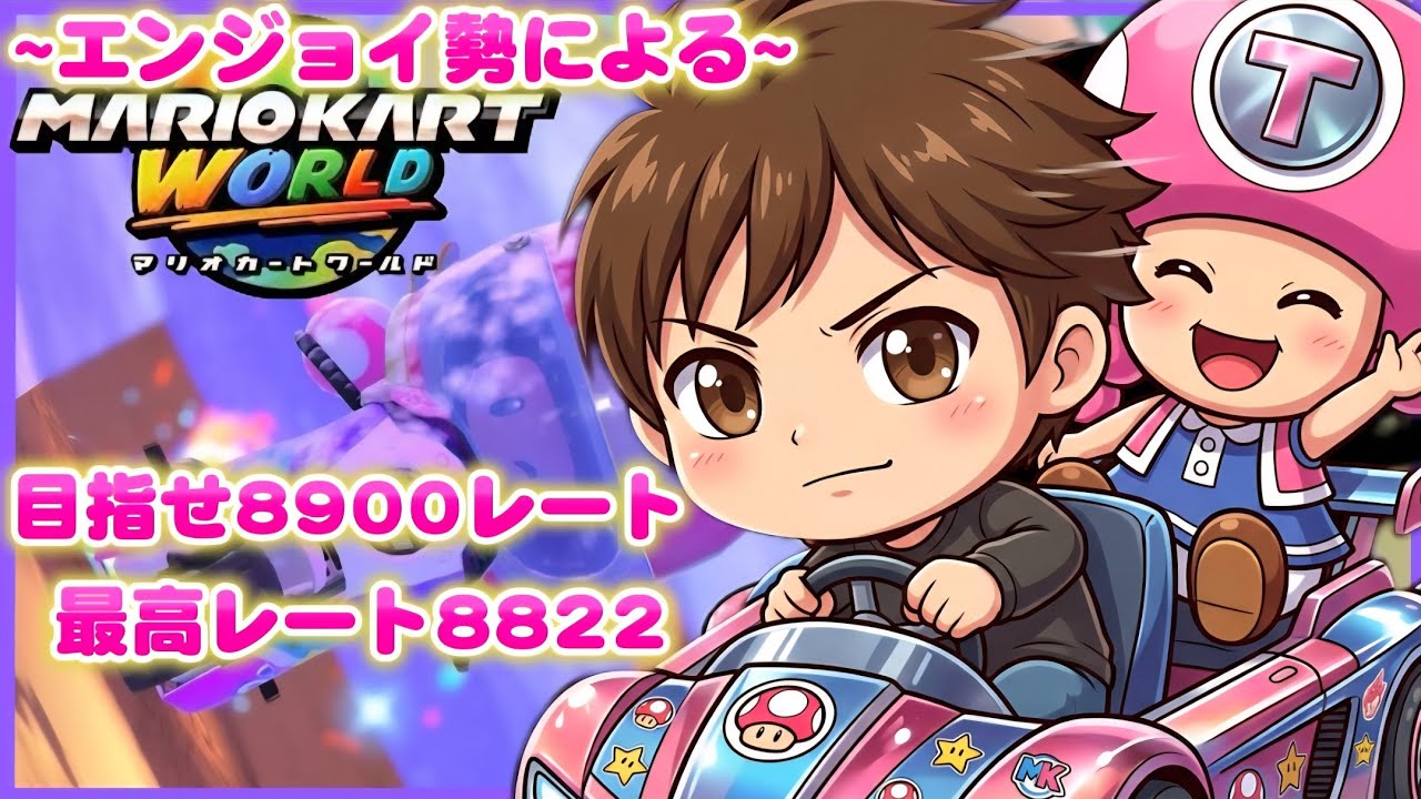 Mario Kart World] Until 11 PM! Starts at 8652! - YouTube