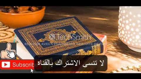 سورة الفاتحة + الاخلاص + المعوذتين مكررة للقارئ هزاع البلوشي