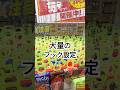 大量のフック設定！めちゃ取れるんじゃない？#ゲームセンター#UFOキャッチャー#クレーンゲーム#設定