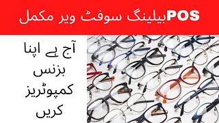 BEST OPTICAL POINT OF SALE SOFTWARE 2021 | BOOKING | POS | HINDI | DIGITAL SOFTBIZ آپٹیکل