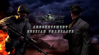 Heroes and Generals 2 Announcement Russian Translate