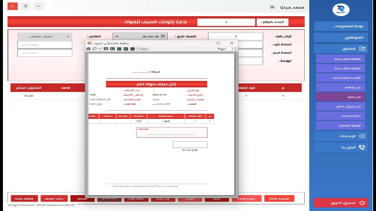 0306إدارة المخازن بالكامل بالإكسل 😲 نظام احترافي بالمشتريات والتنبيهات قبل نفاد الكمية