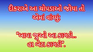 બાપા કાગડો હા બેટા કાગડો | ઘરડા બાપ અને દીકરાની વાર્તા