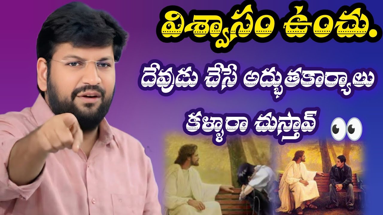 దేవుడు చేసే కార్యాలు కళ్ళారా చూస్తావు||tandri sannidhi||trending video